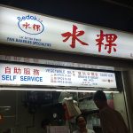 Bedok Chwee Kueh @ Lorong Ah Soo