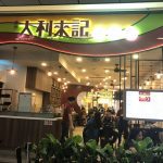 Tai Lei Loi Kei 大利来记 @ Serangoon Nex