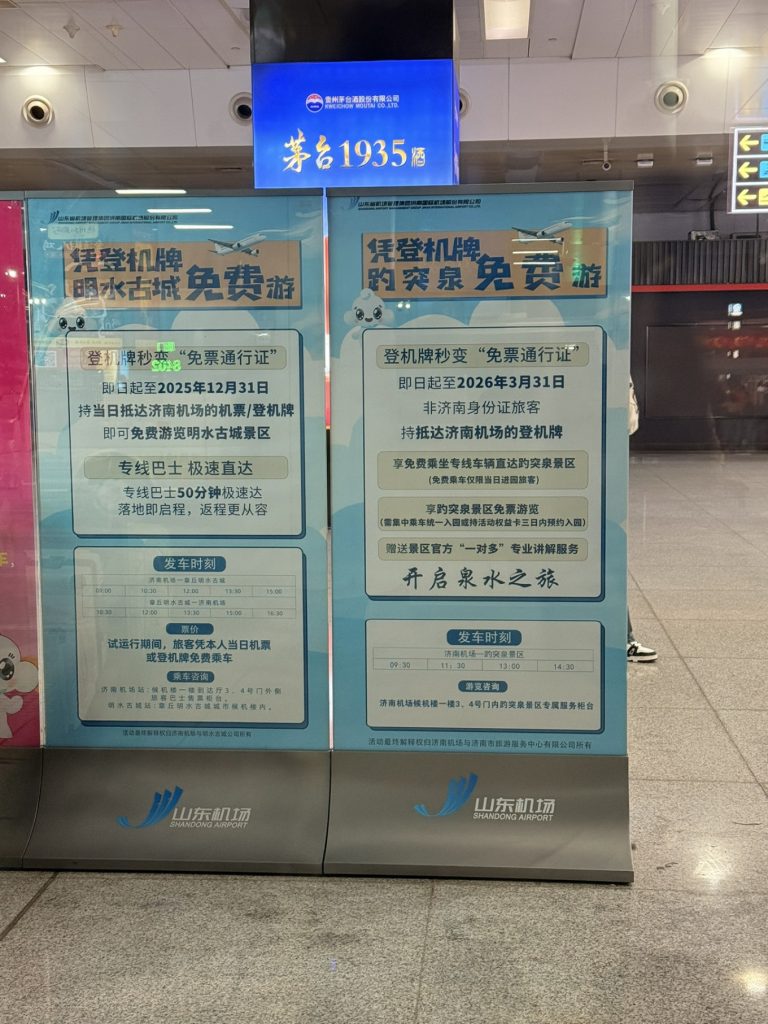 Baotu Spring Travel Guide: Visiting Jinan’s No.1 Spring 16 Free Baotu Spring entry promotion sign at Jinan Airport for travelers arriving by plane