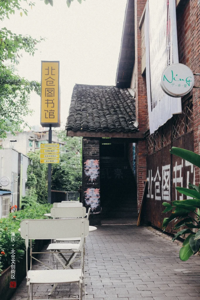 Beicang Creative Cultural District in Chongqing Near Guanyinqiao 10 Outdoor seating and old tiled roof building at Beicang Creative Cultural District