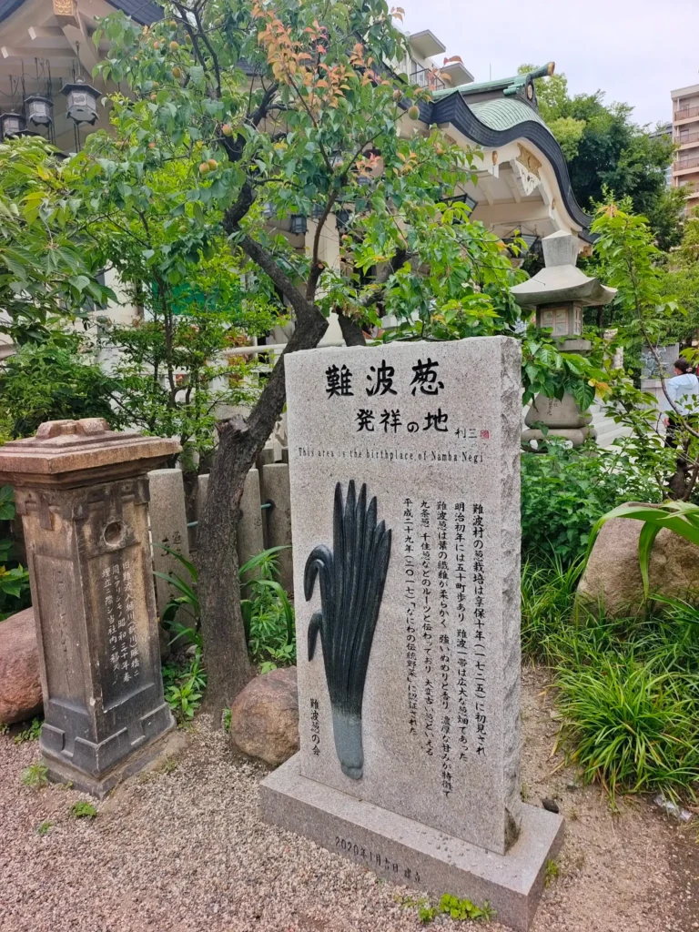 Namba Yasaka Shrine stone monument Namba Negi birthplace Osaka Japan garden area