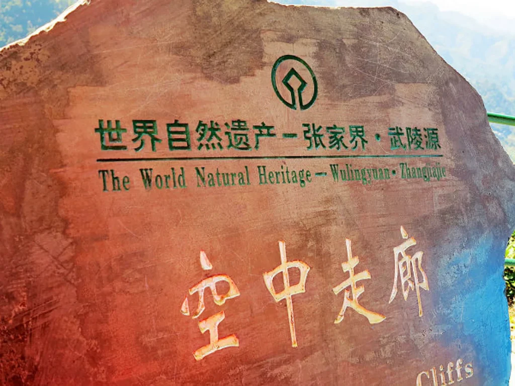 Avatar Hallelujah Mountain: Complete Zhangjiajie Travel Guide 7 UNESCO World Heritage sign at Wulingyuan Scenic Area in Zhangjiajie